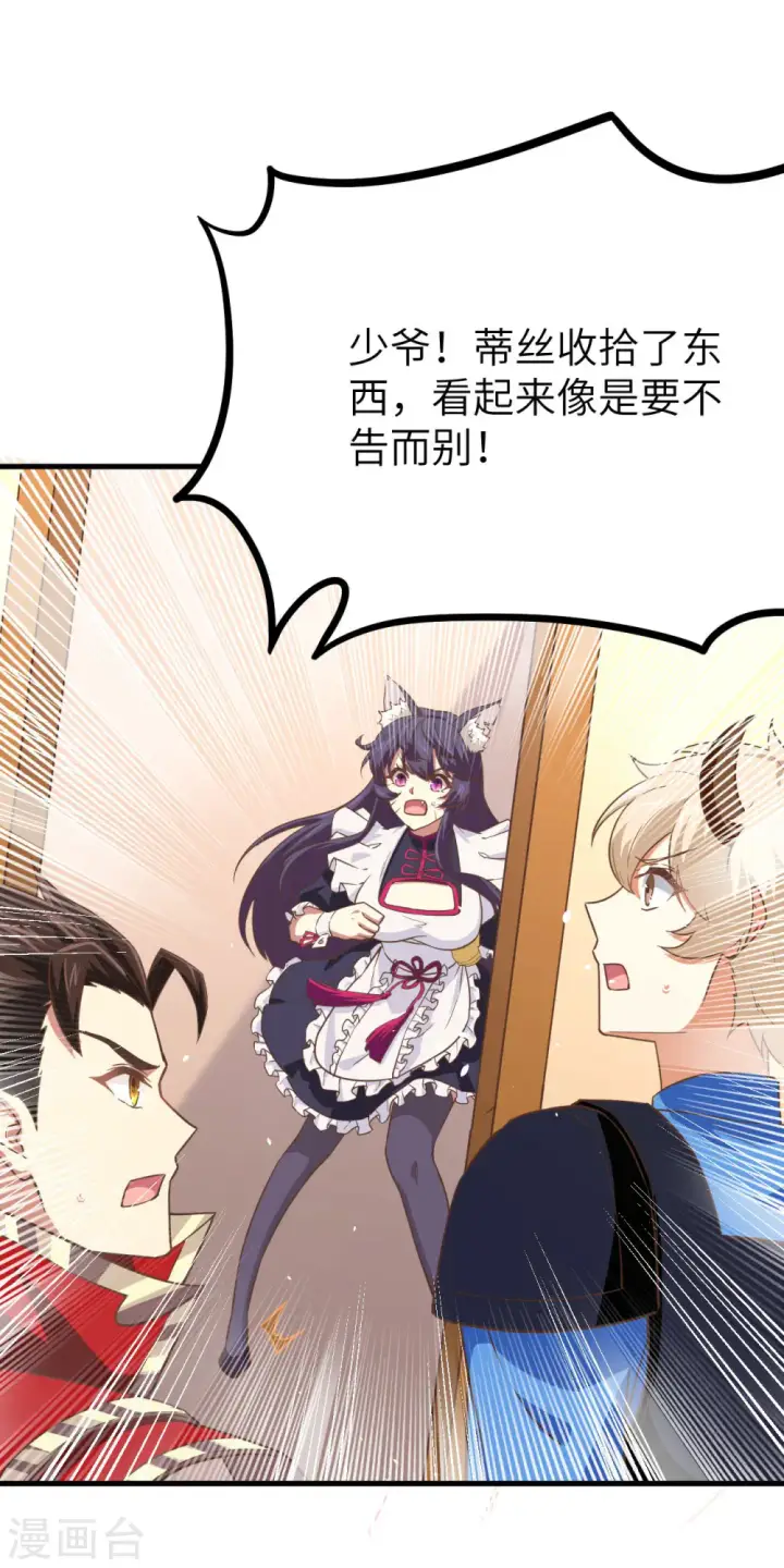 《从今天开始当城主》第146话图32