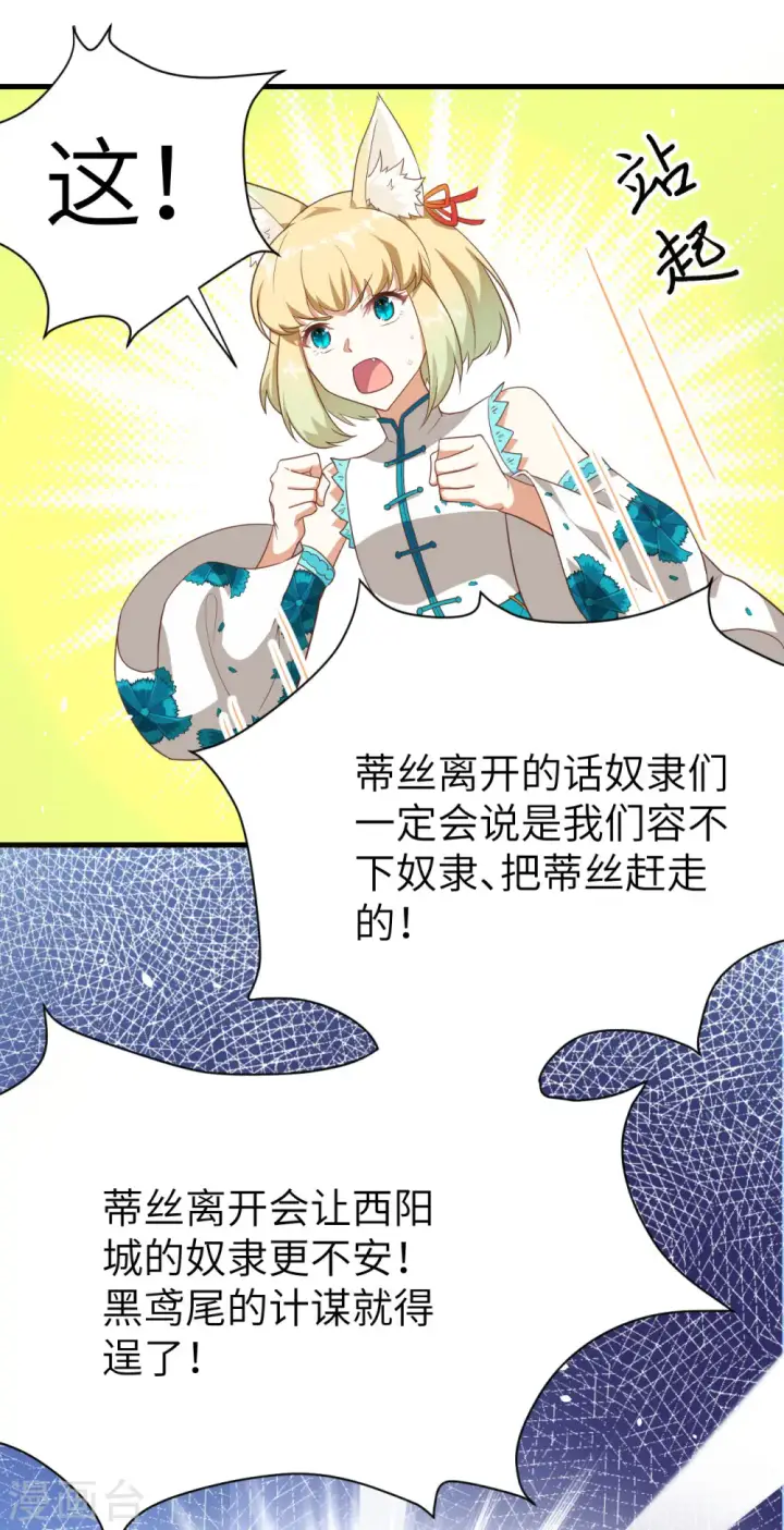 《从今天开始当城主》第146话图33