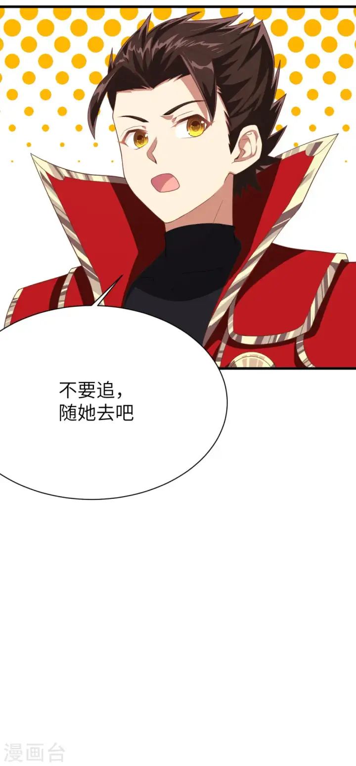 《从今天开始当城主》第146话图36