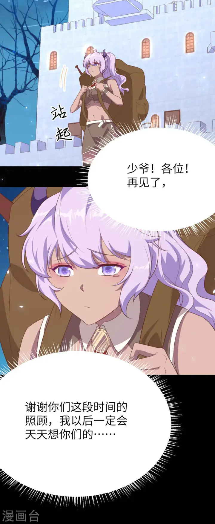 《从今天开始当城主》第146话图38