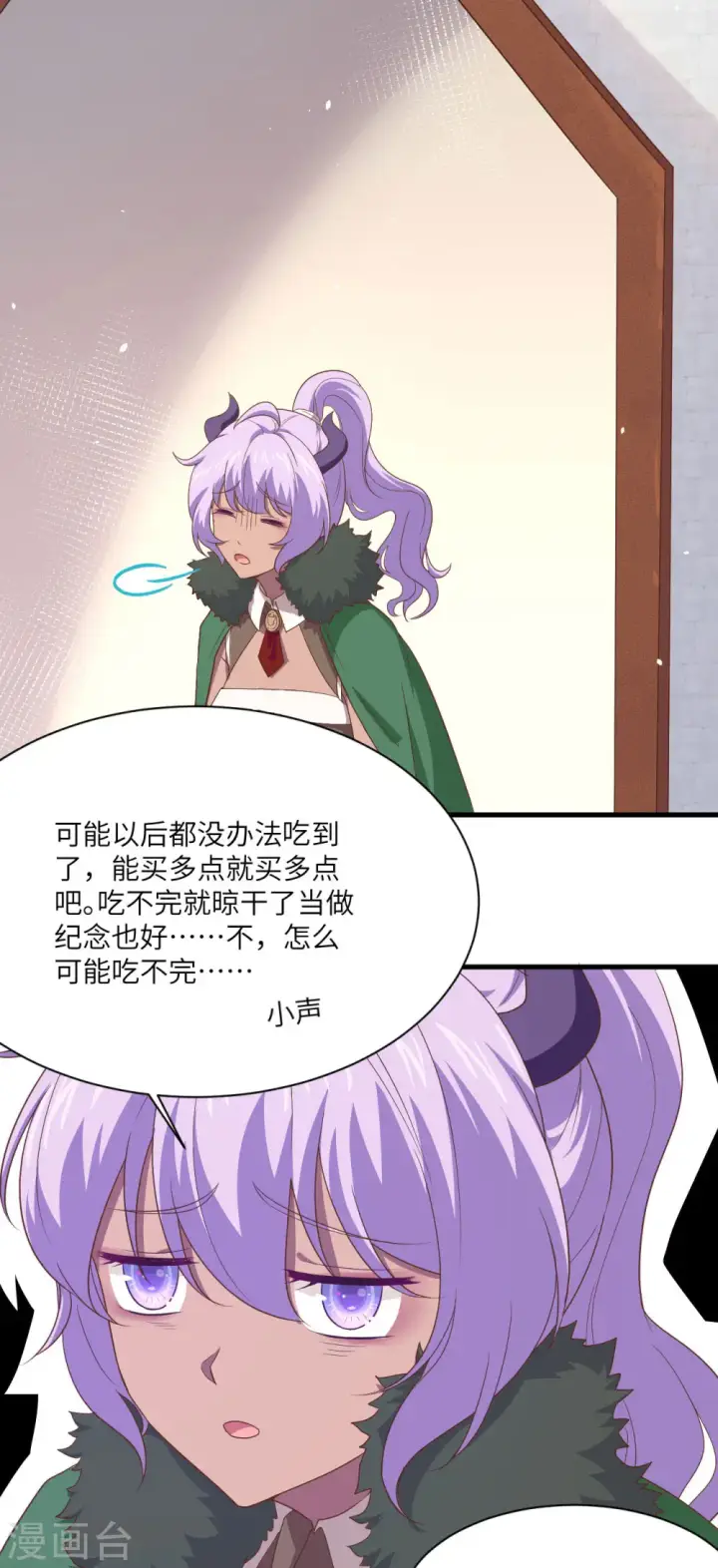 《从今天开始当城主》第146话图4