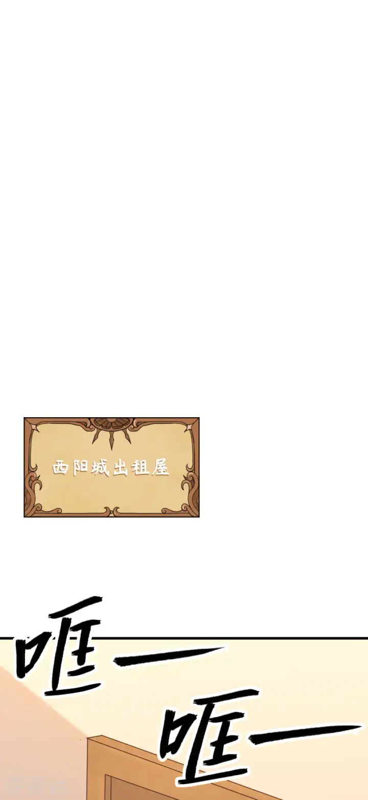 《从今天开始当城主》第146话图8