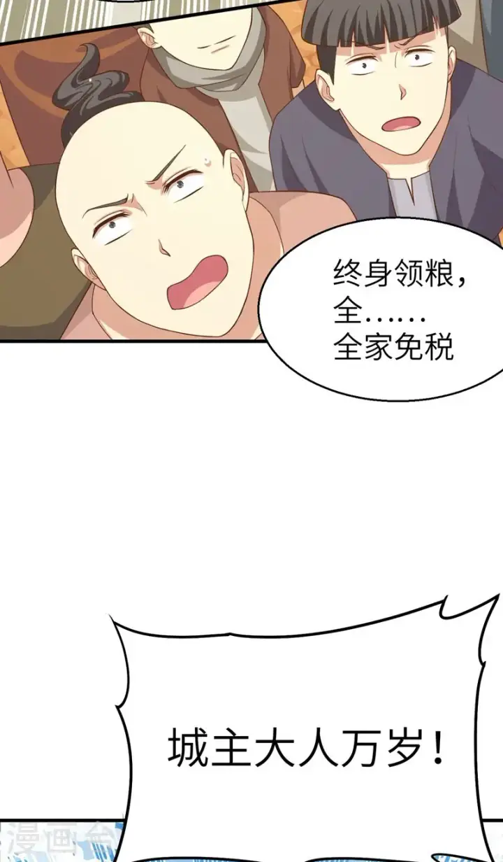《从今天开始当城主》第15话图10