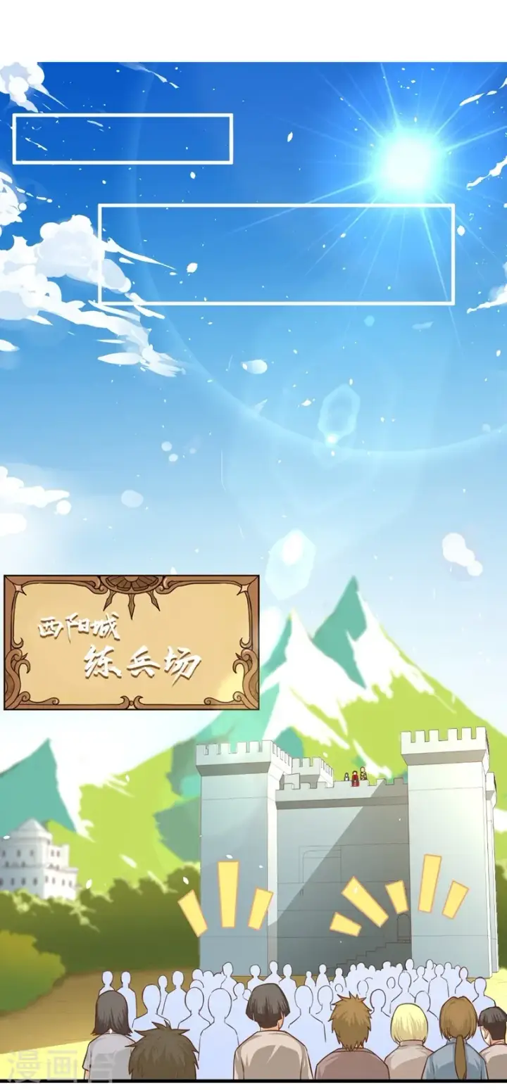 《从今天开始当城主》第15话图2
