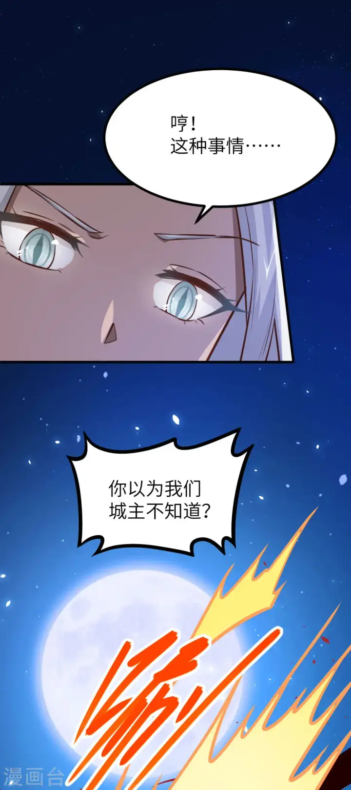 《从今天开始当城主》第147话图13