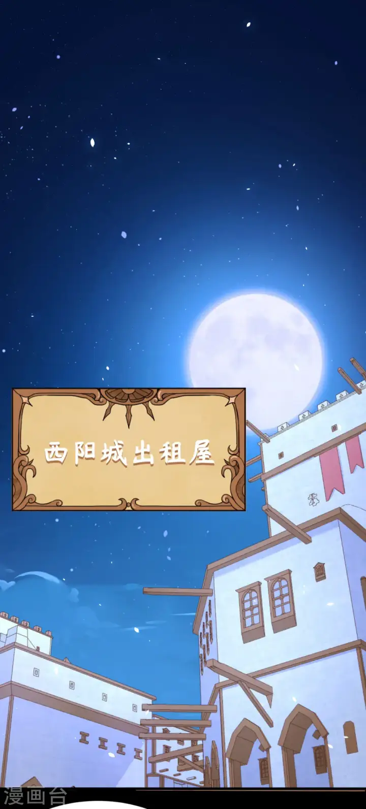 《从今天开始当城主》第147话图15