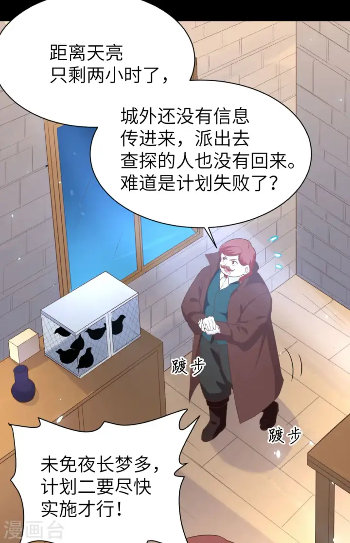 《从今天开始当城主》第147话图16