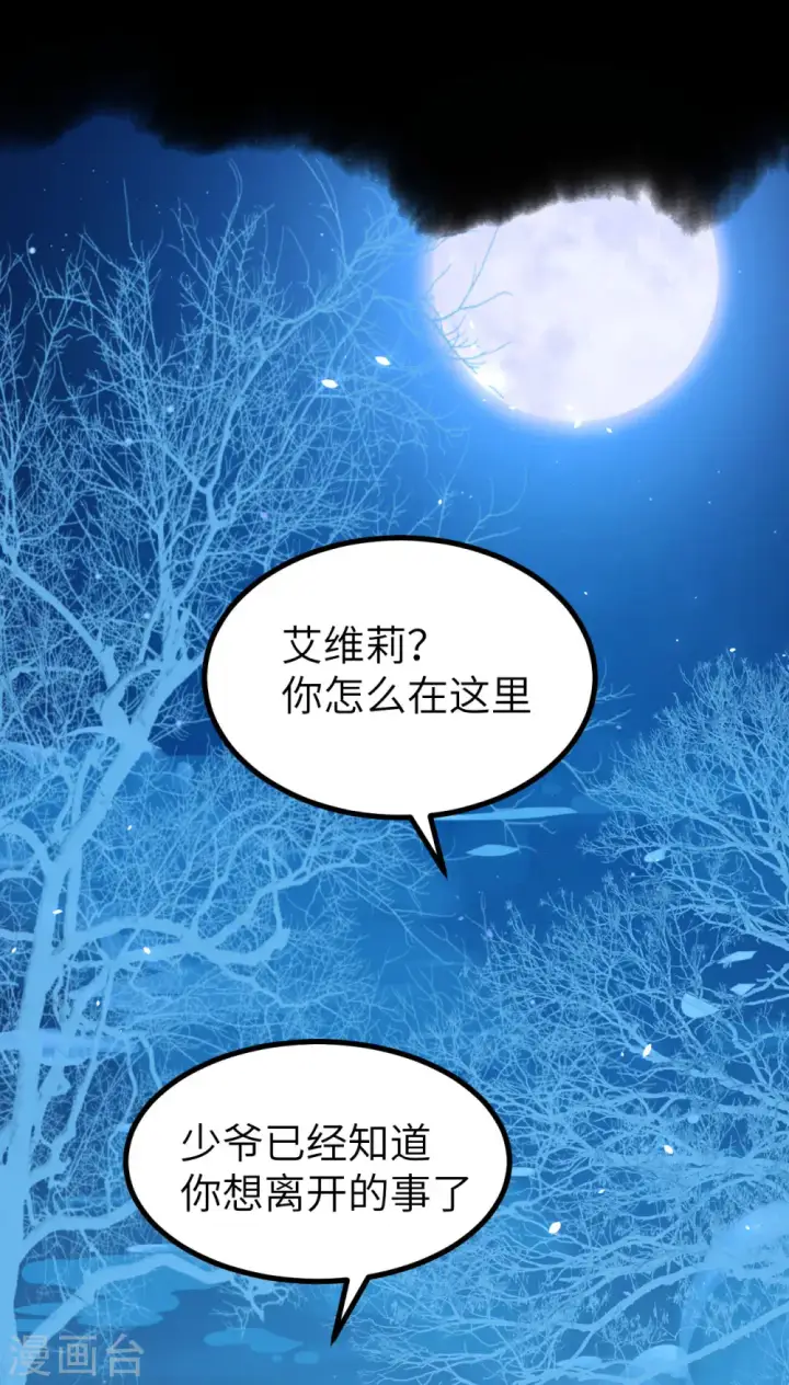 《从今天开始当城主》第147话图2