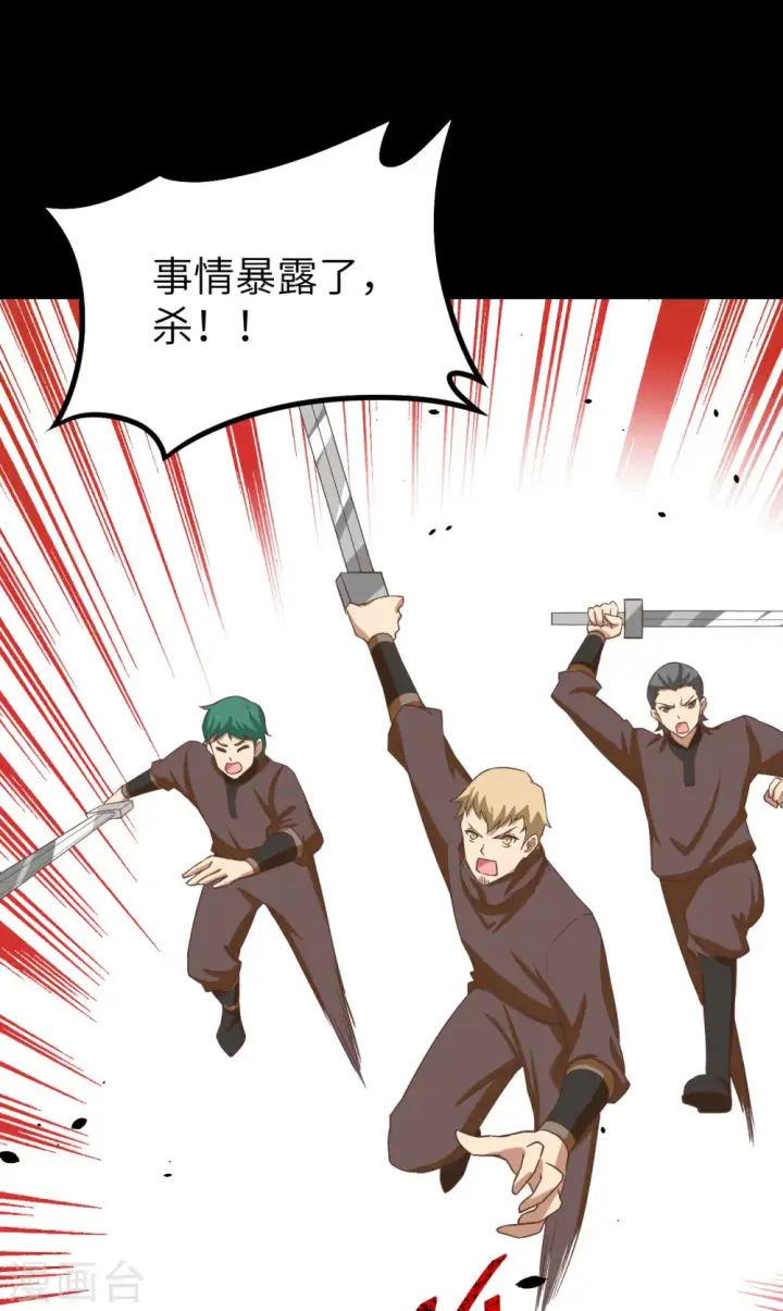 《从今天开始当城主》第147话图24