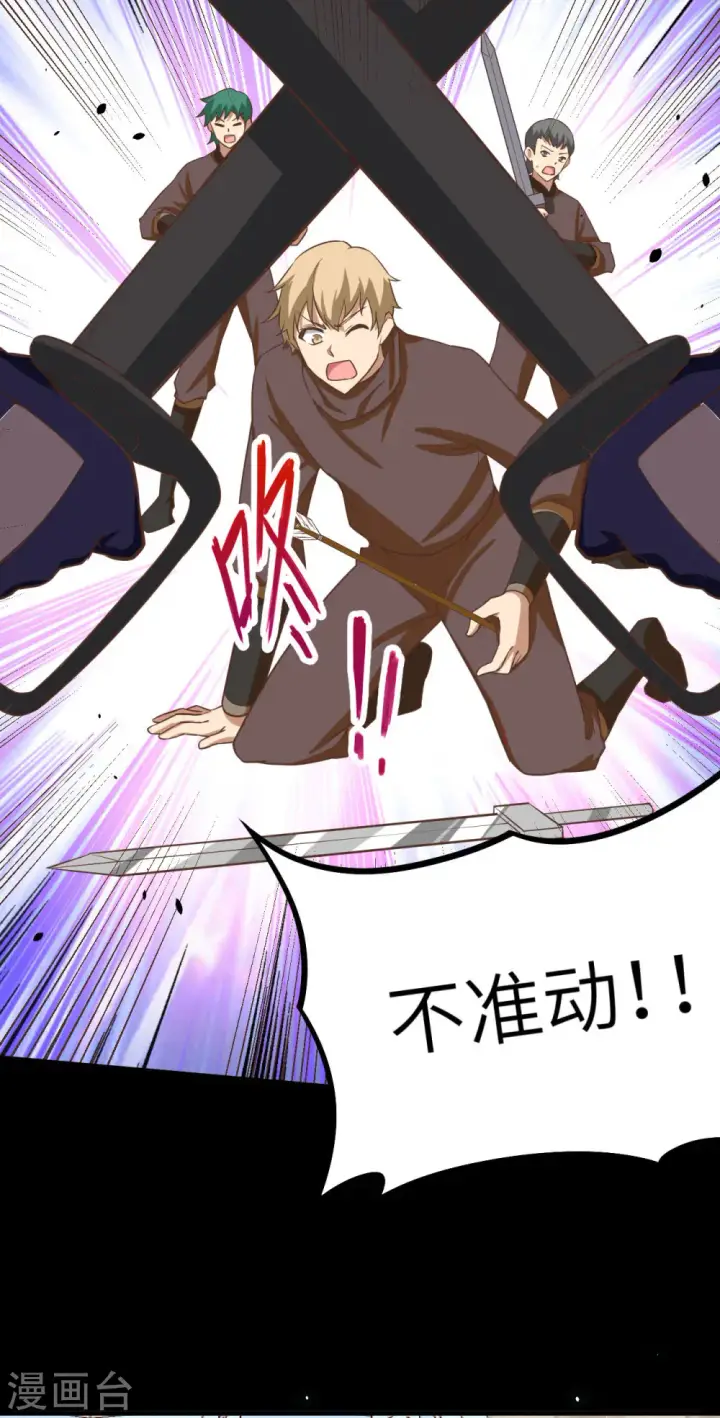 《从今天开始当城主》第147话图27