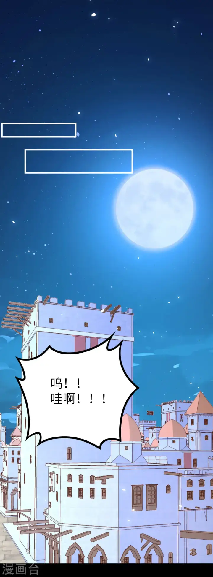 《从今天开始当城主》第147话图29