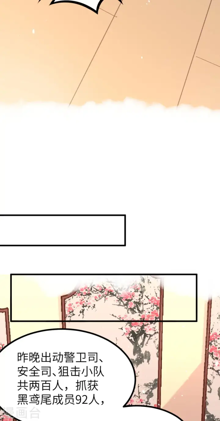 《从今天开始当城主》第147话图39