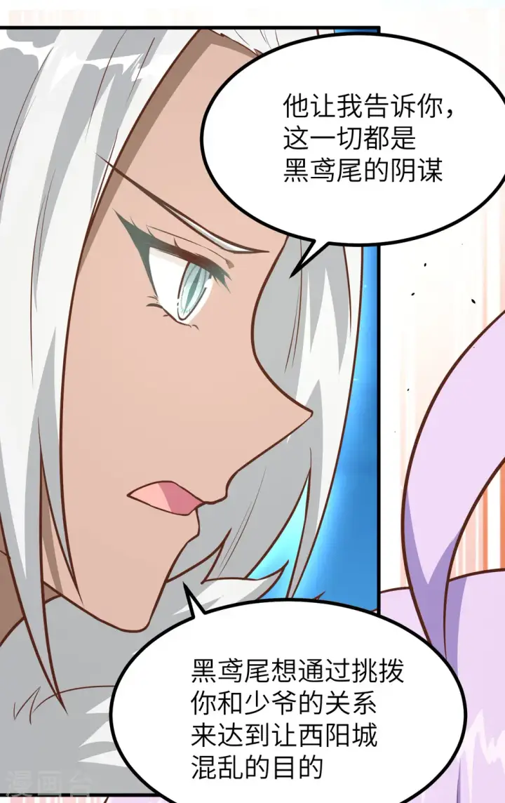 《从今天开始当城主》第147话图4