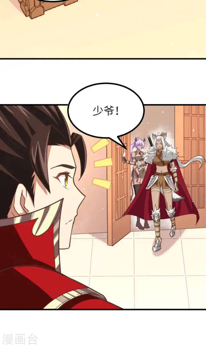 《从今天开始当城主》第147话图41