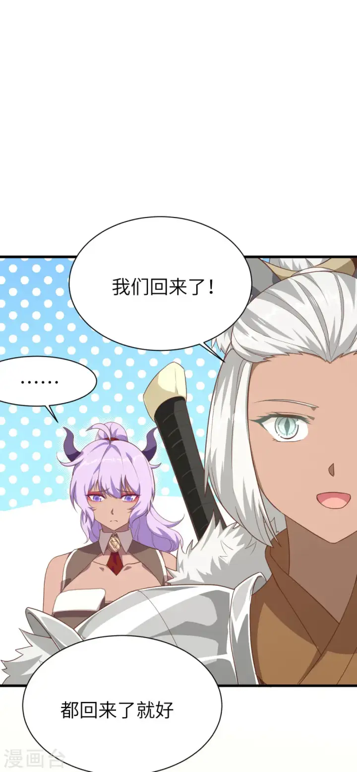 《从今天开始当城主》第147话图42