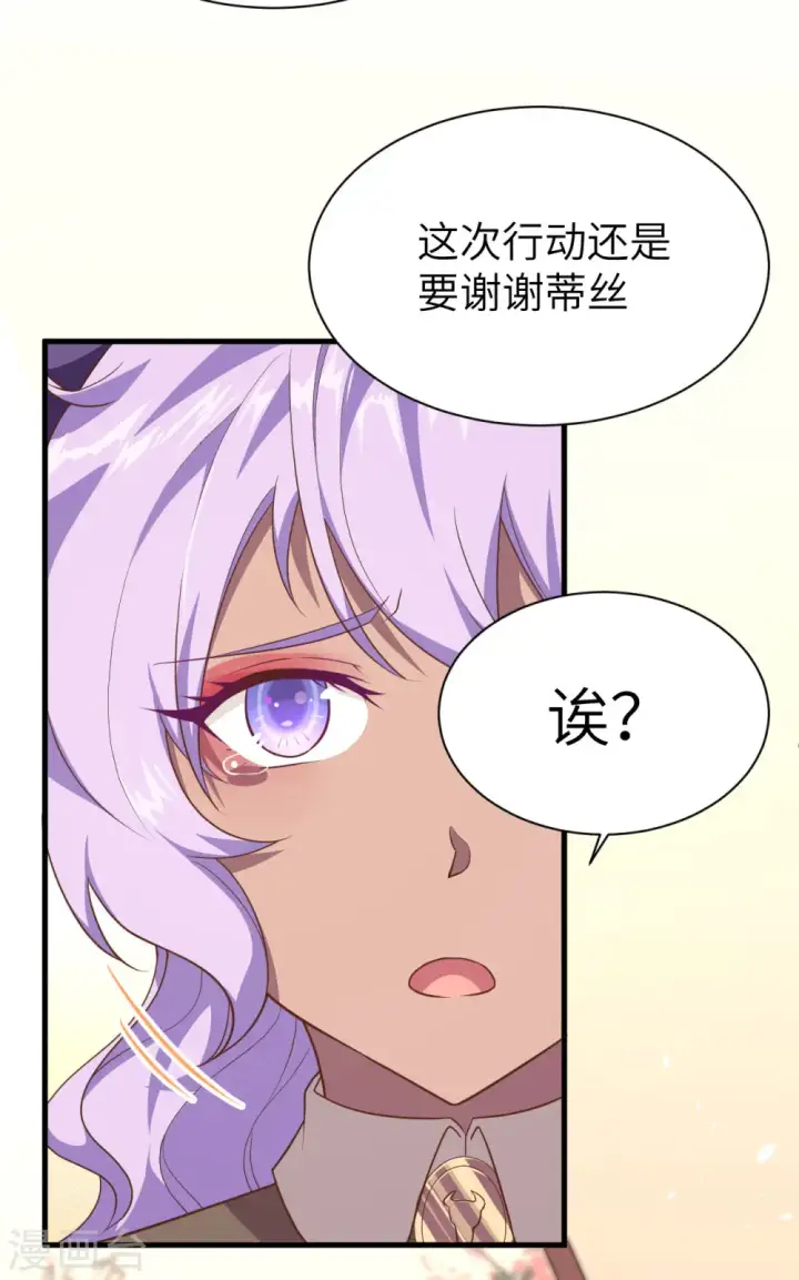 《从今天开始当城主》第147话图43