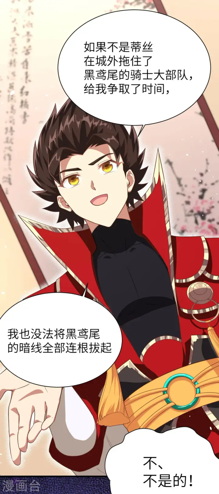 《从今天开始当城主》第147话图44