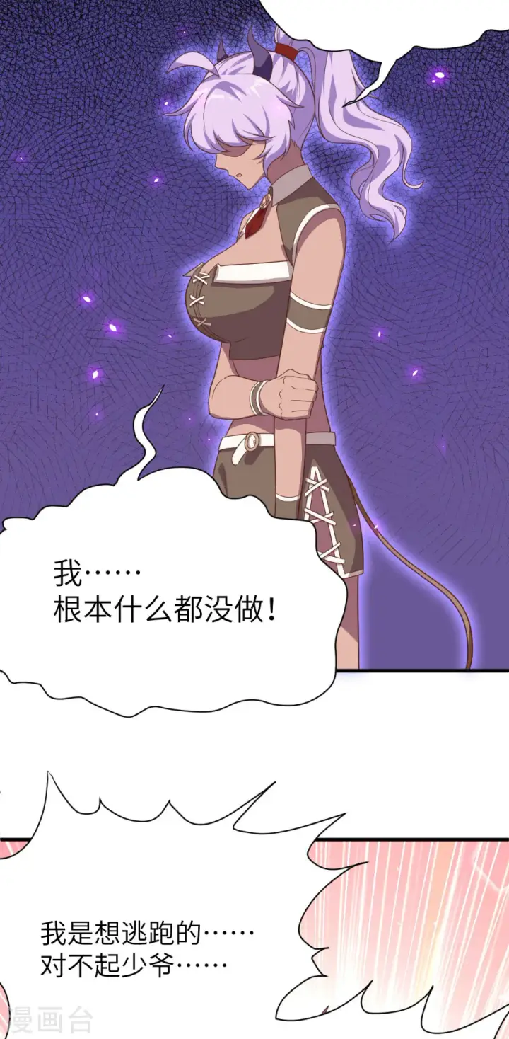 《从今天开始当城主》第147话图45