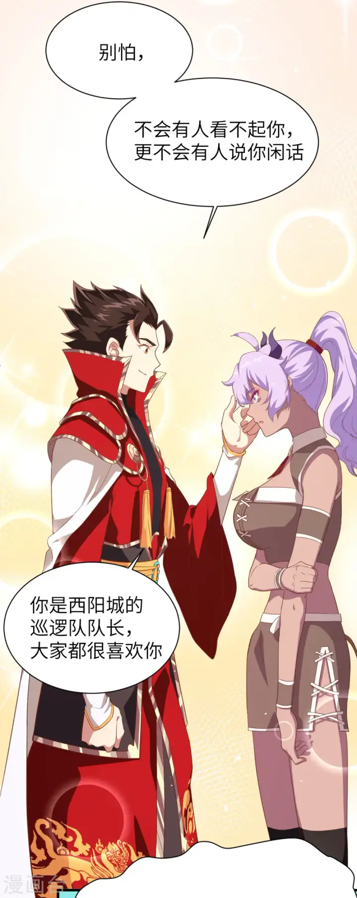 《从今天开始当城主》第147话图48