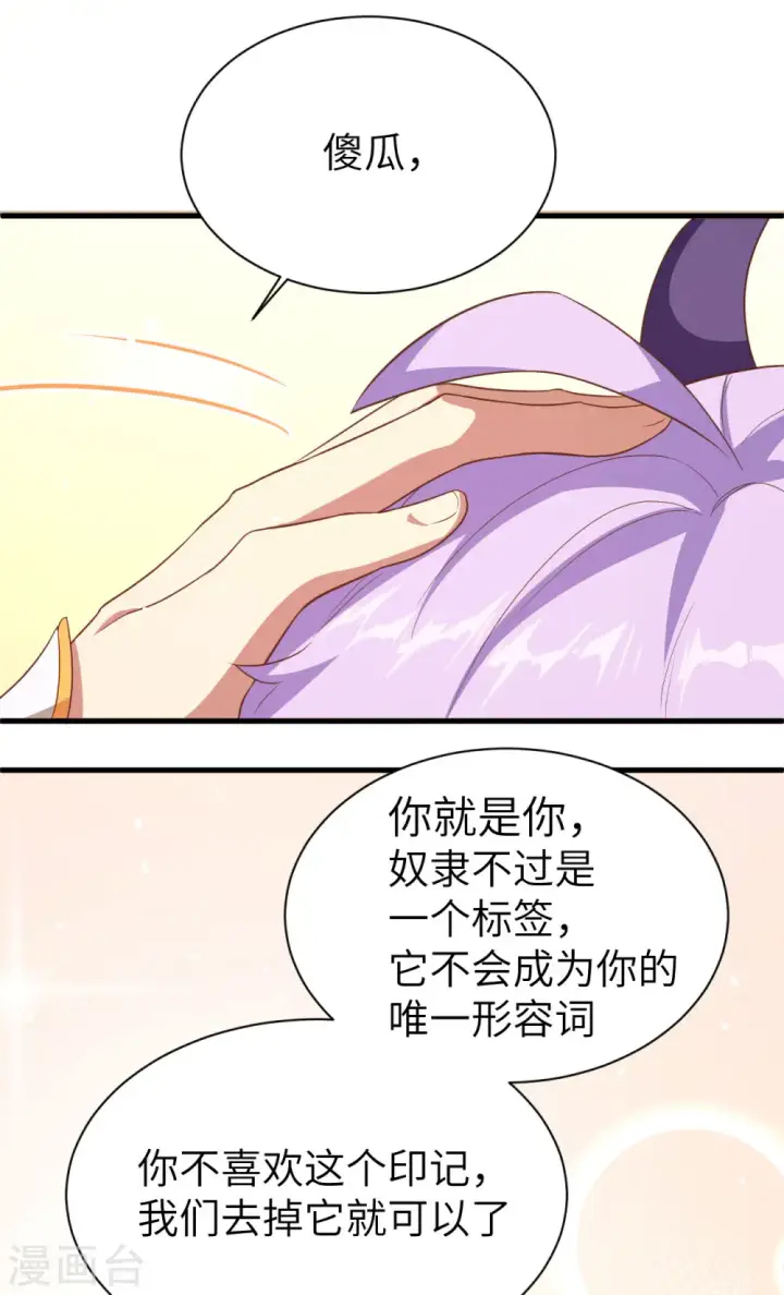 《从今天开始当城主》第147话图50