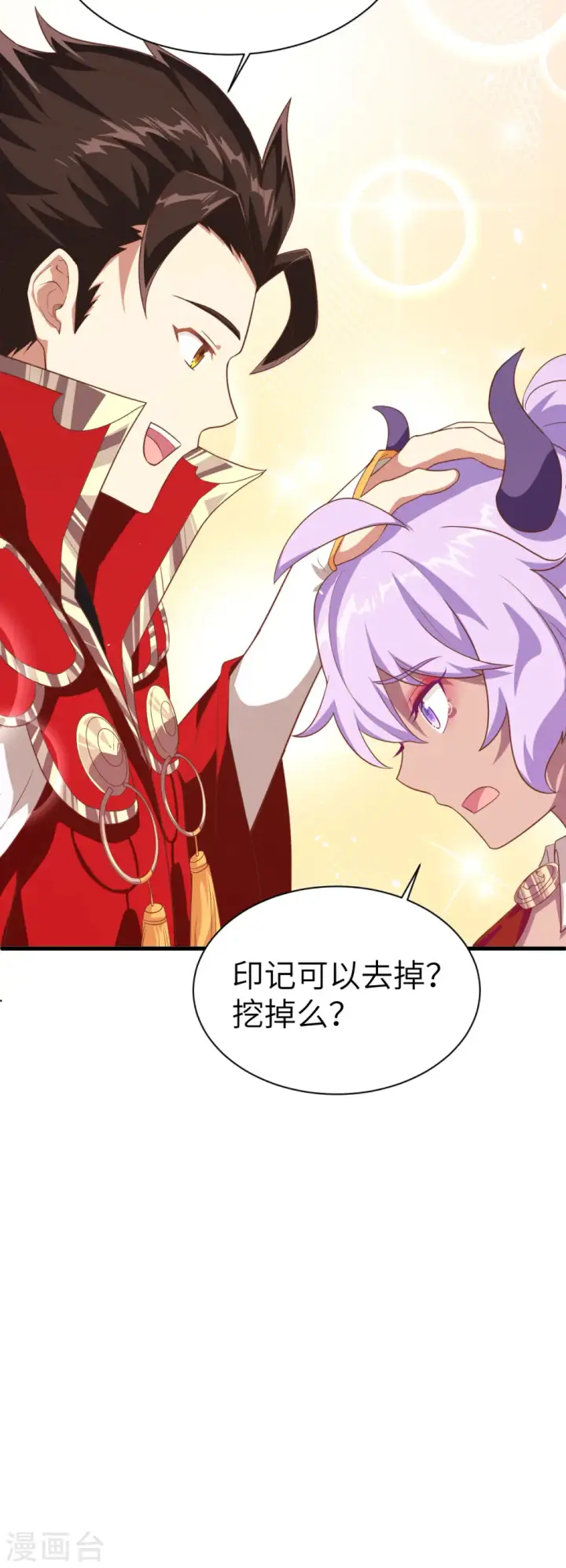 《从今天开始当城主》第147话图51
