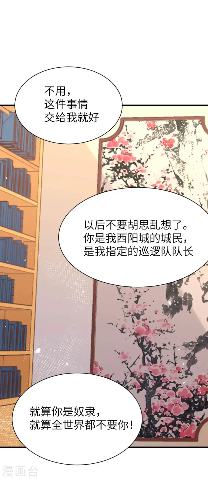 《从今天开始当城主》第147话图52