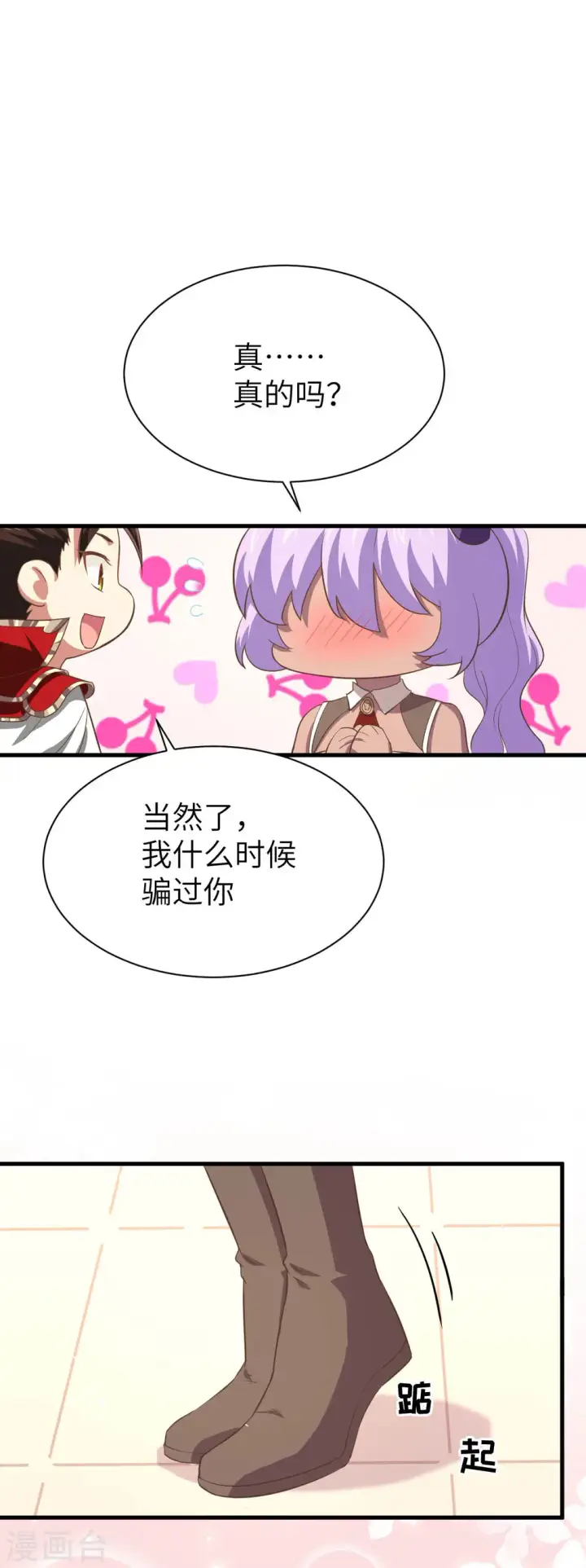 《从今天开始当城主》第147话图54