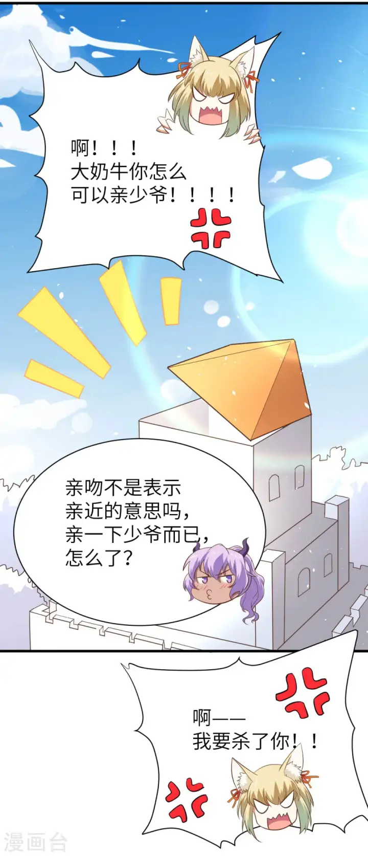 《从今天开始当城主》第147话图57