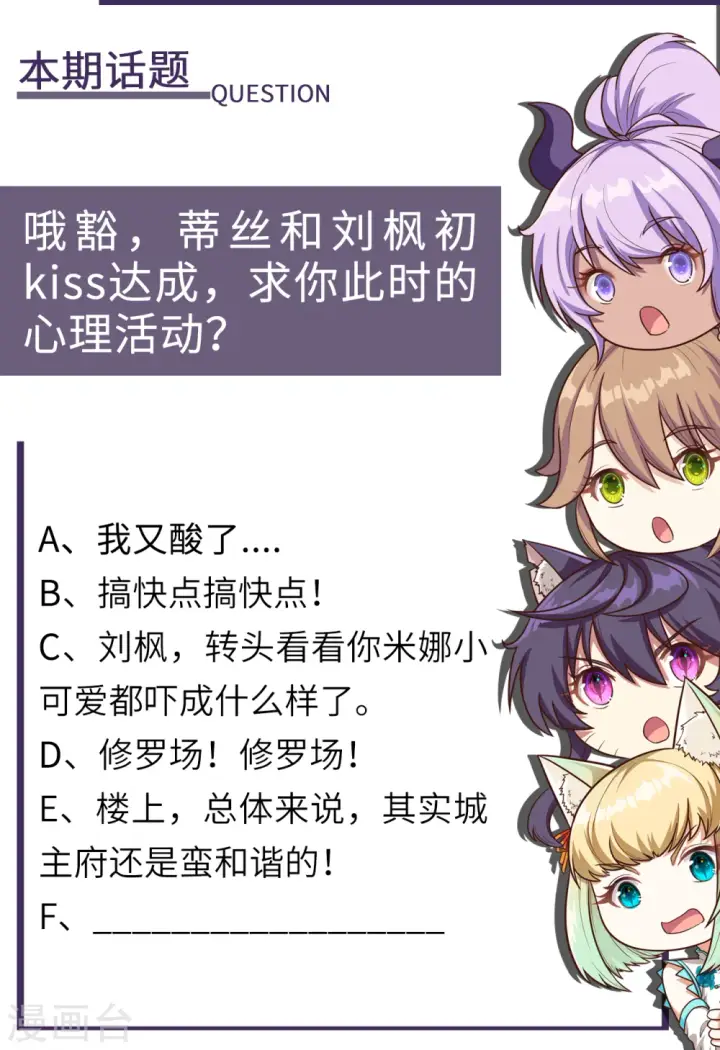 《从今天开始当城主》第147话图59