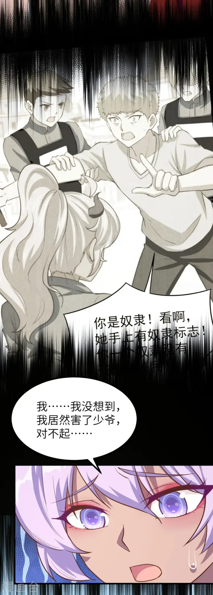 《从今天开始当城主》第147话图6