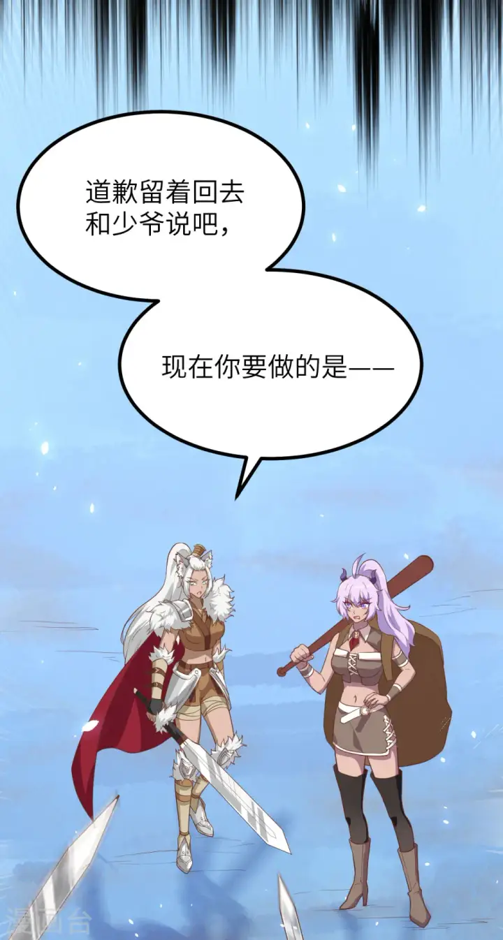 《从今天开始当城主》第147话图7