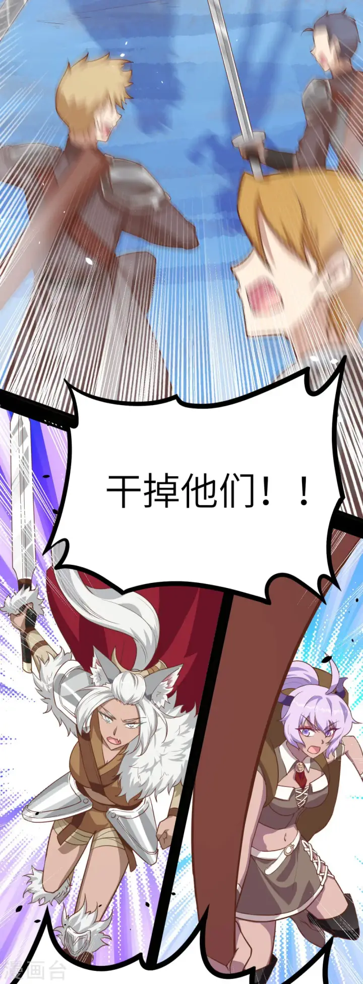 《从今天开始当城主》第147话图8