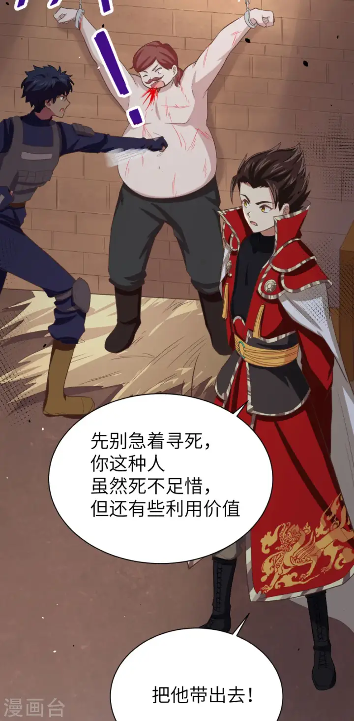 《从今天开始当城主》第148话图12