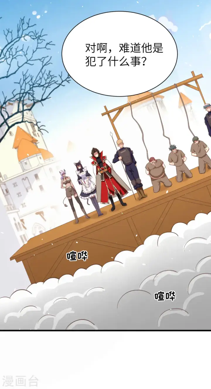 《从今天开始当城主》第148话图16