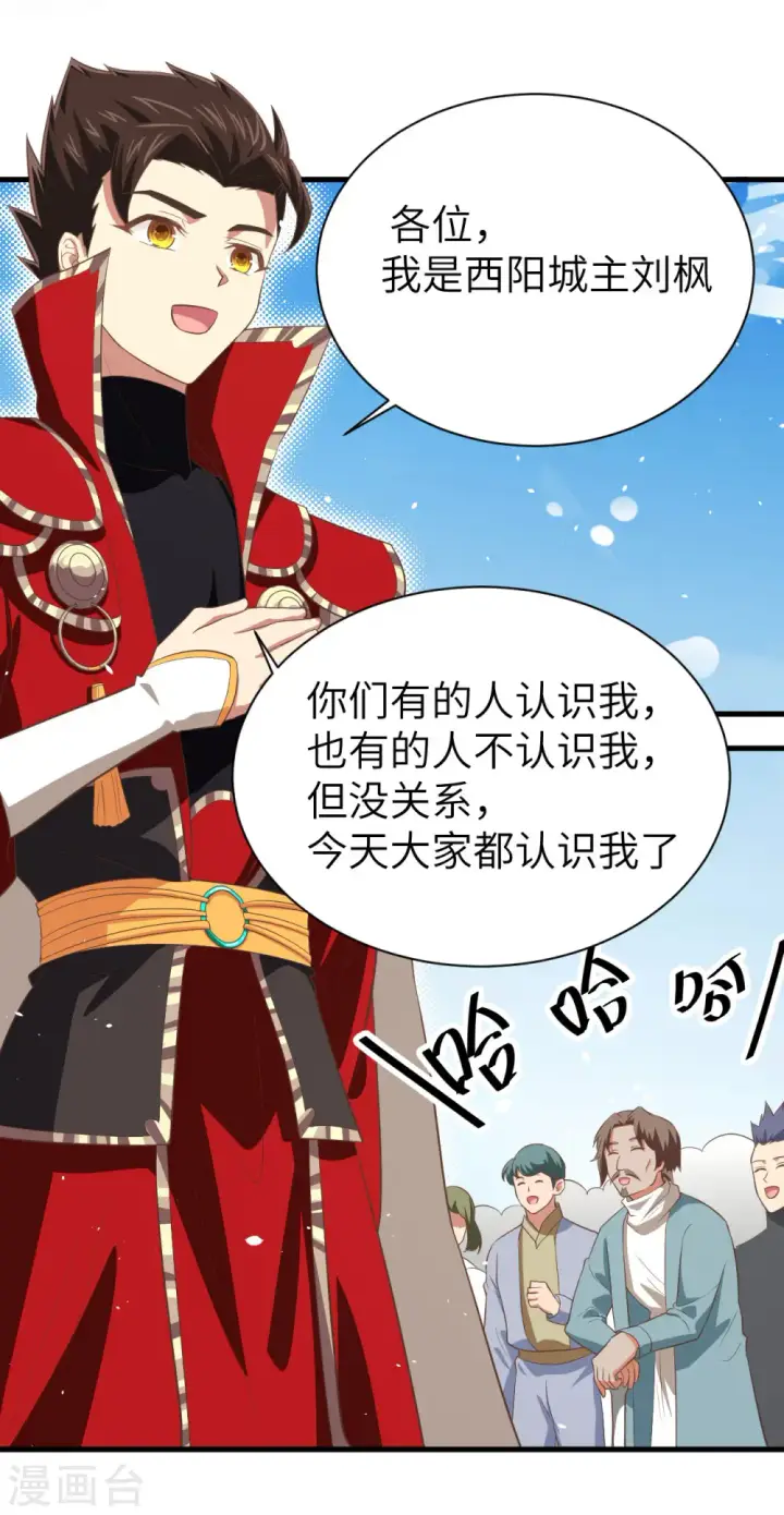 《从今天开始当城主》第148话图17