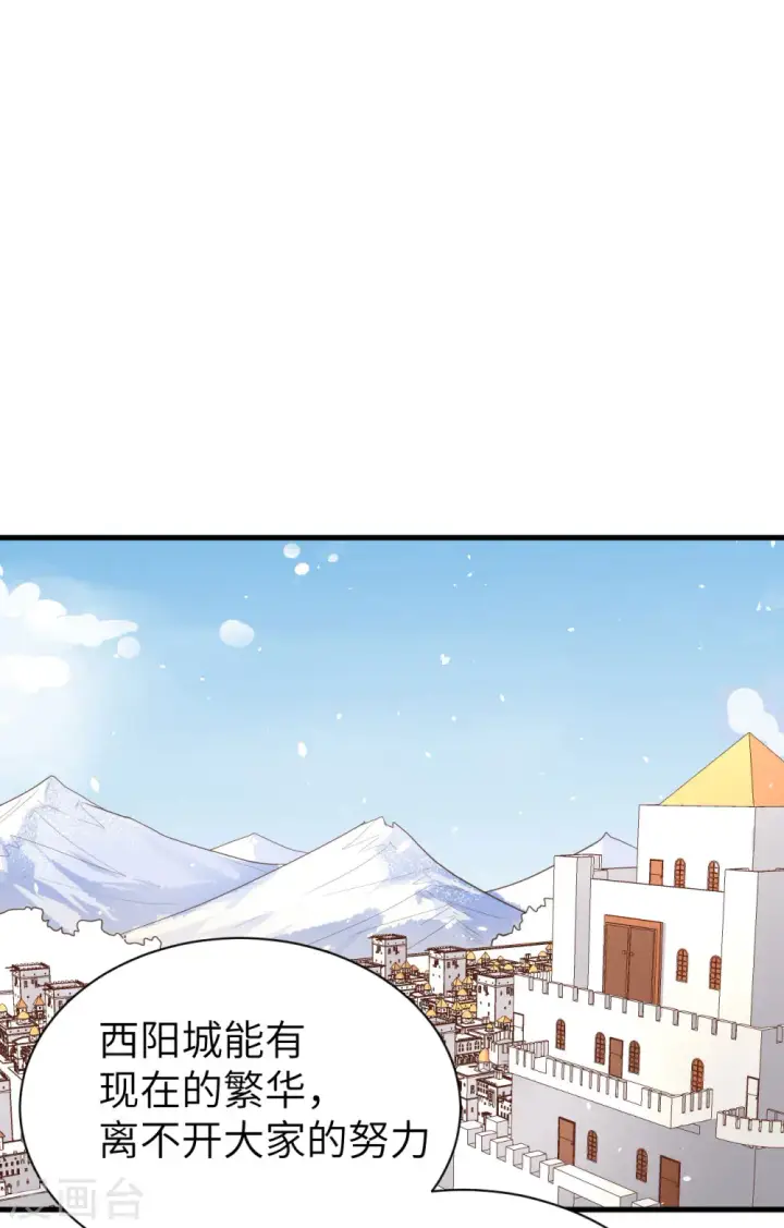 《从今天开始当城主》第148话图18