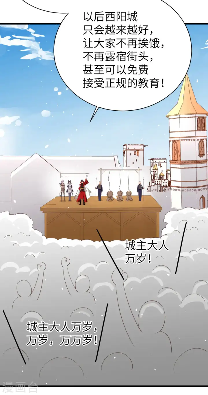 《从今天开始当城主》第148话图19