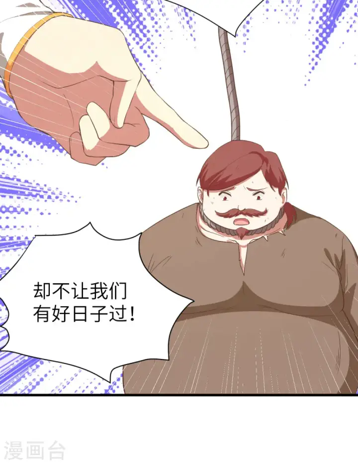 《从今天开始当城主》第148话图21