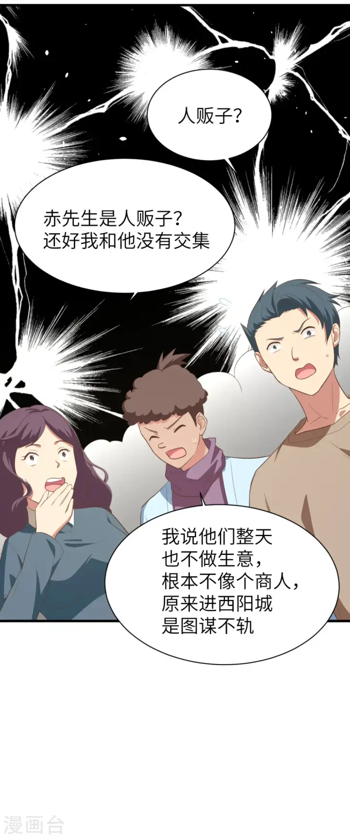 《从今天开始当城主》第148话图22