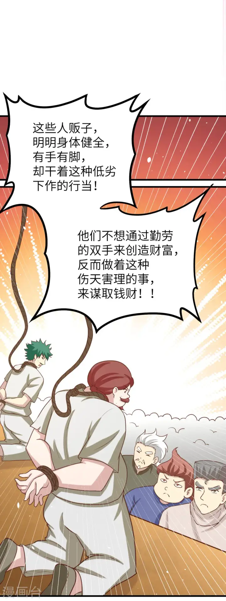 《从今天开始当城主》第148话图23