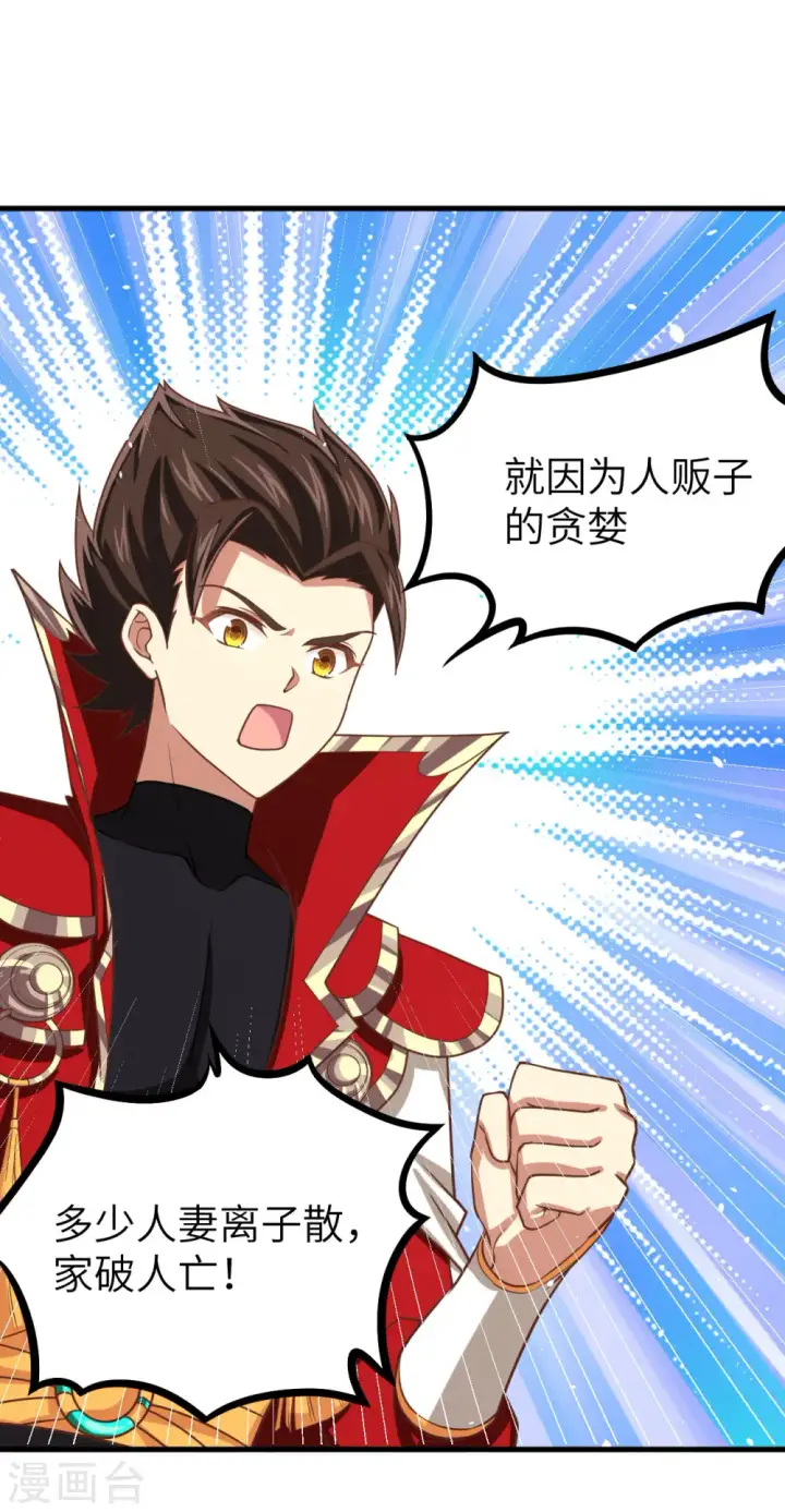 《从今天开始当城主》第148话图24