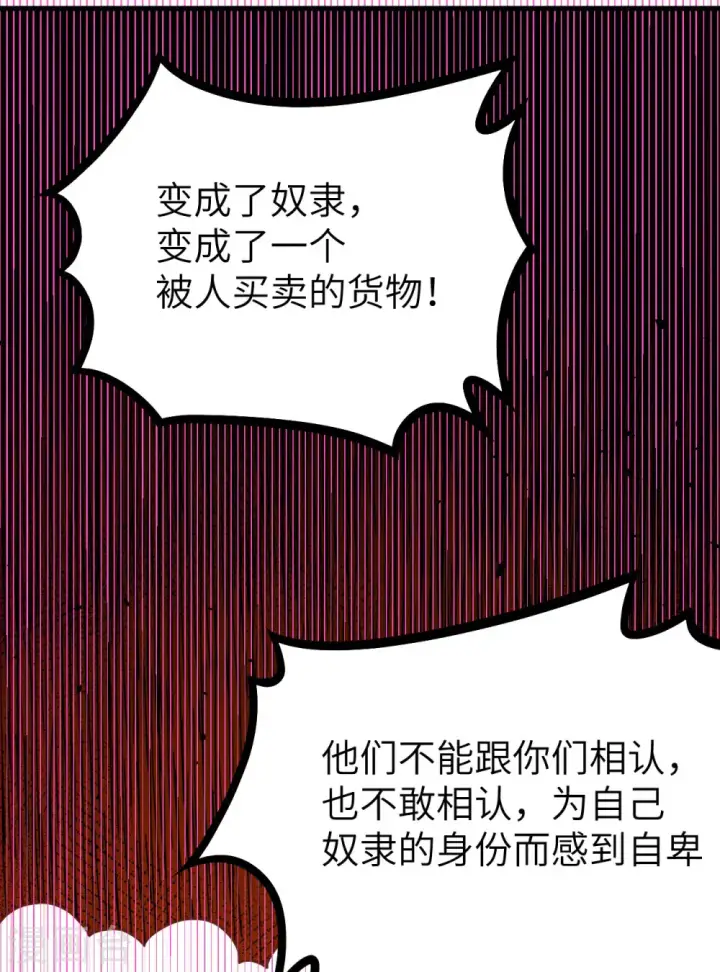 《从今天开始当城主》第148话图26