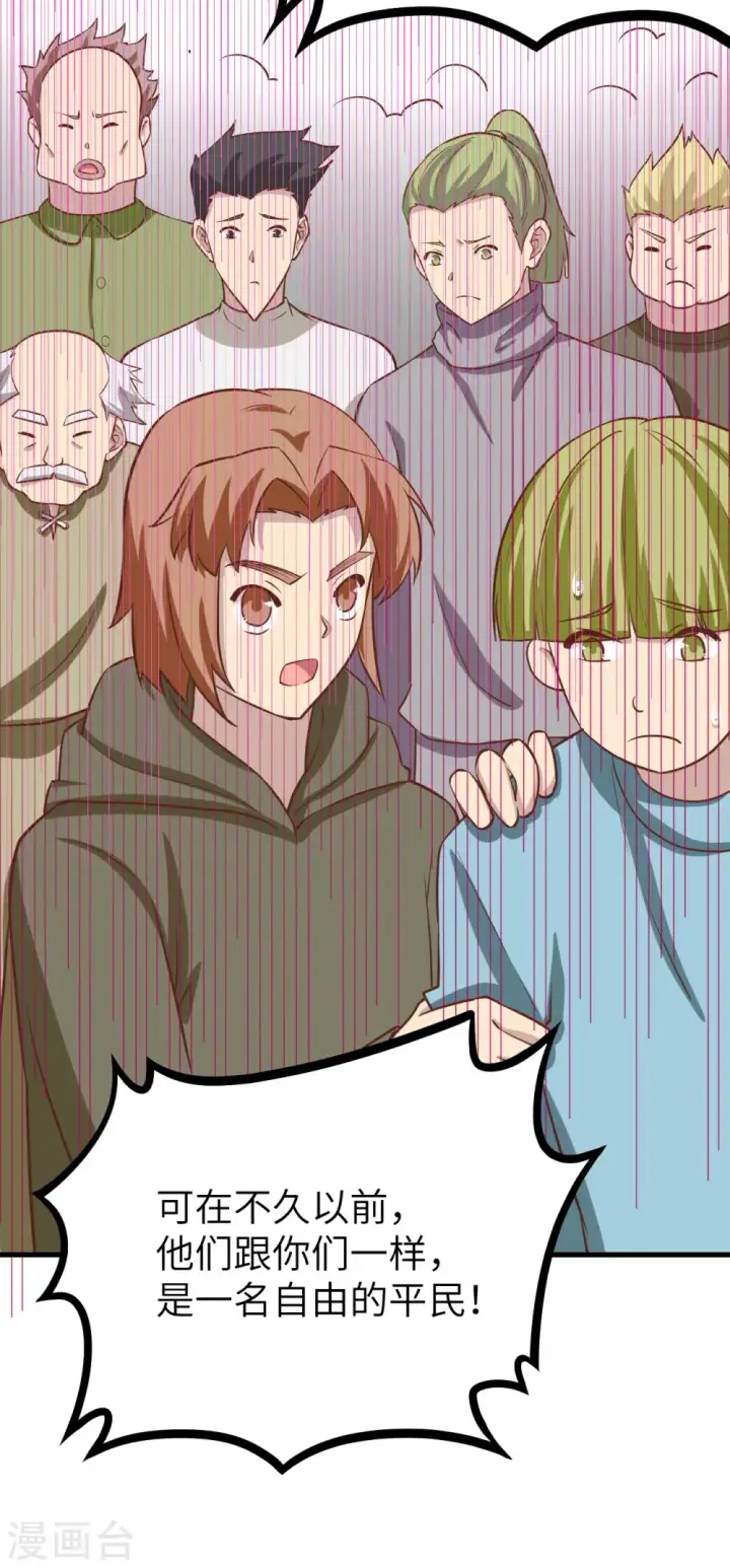 《从今天开始当城主》第148话图27