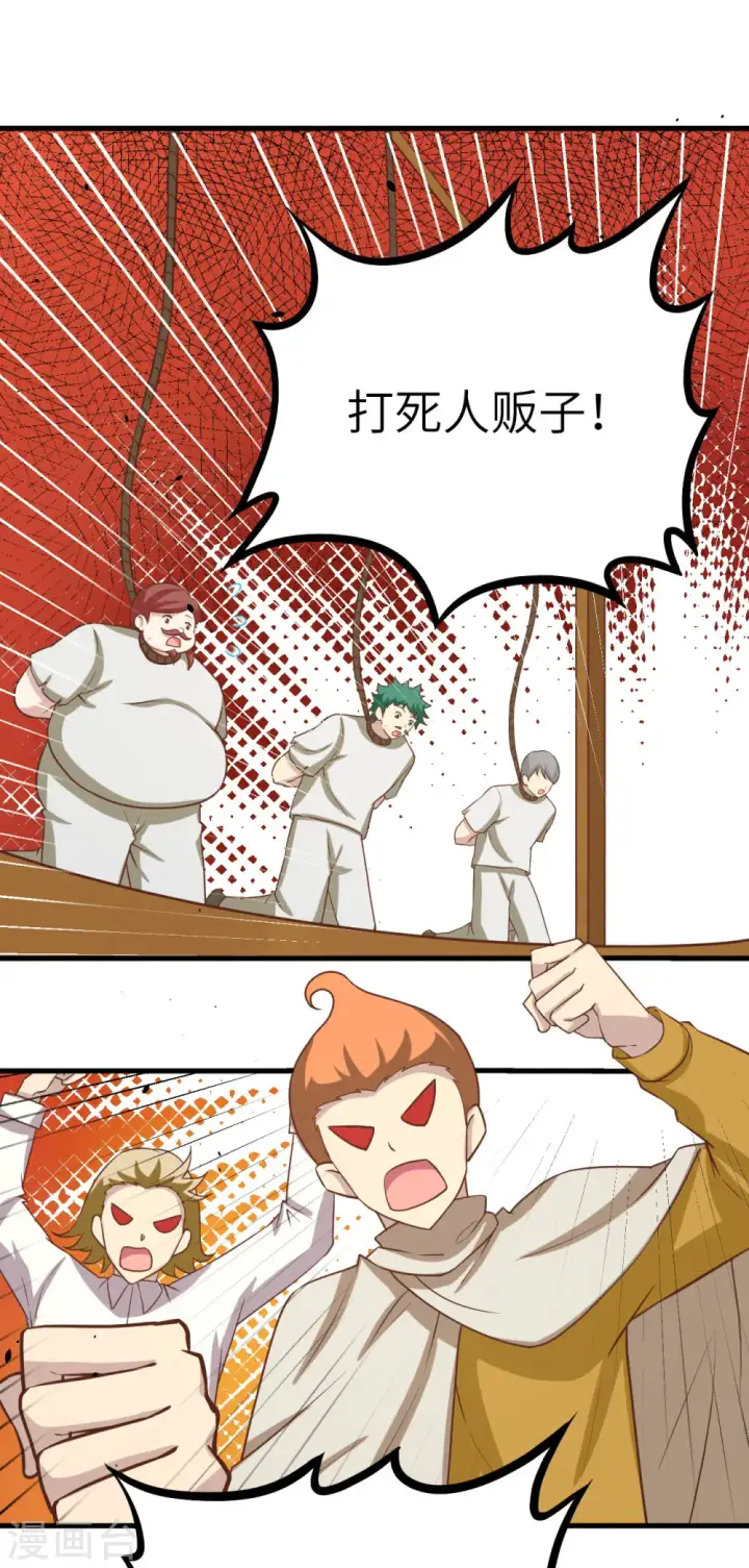 《从今天开始当城主》第148话图28
