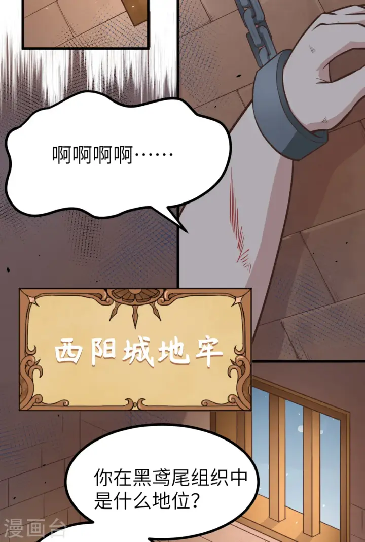 《从今天开始当城主》第148话图3
