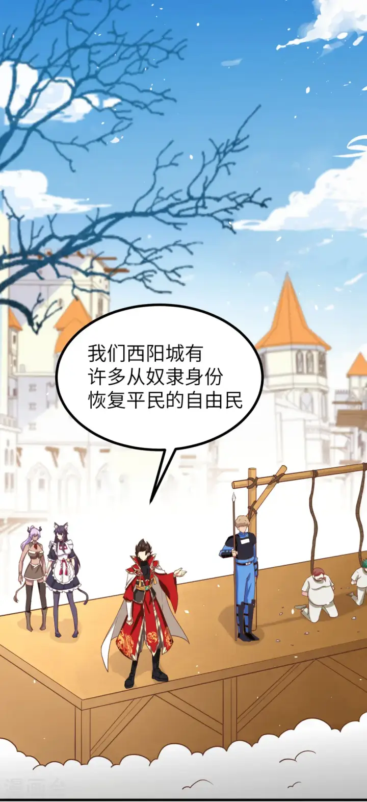 《从今天开始当城主》第148话图30