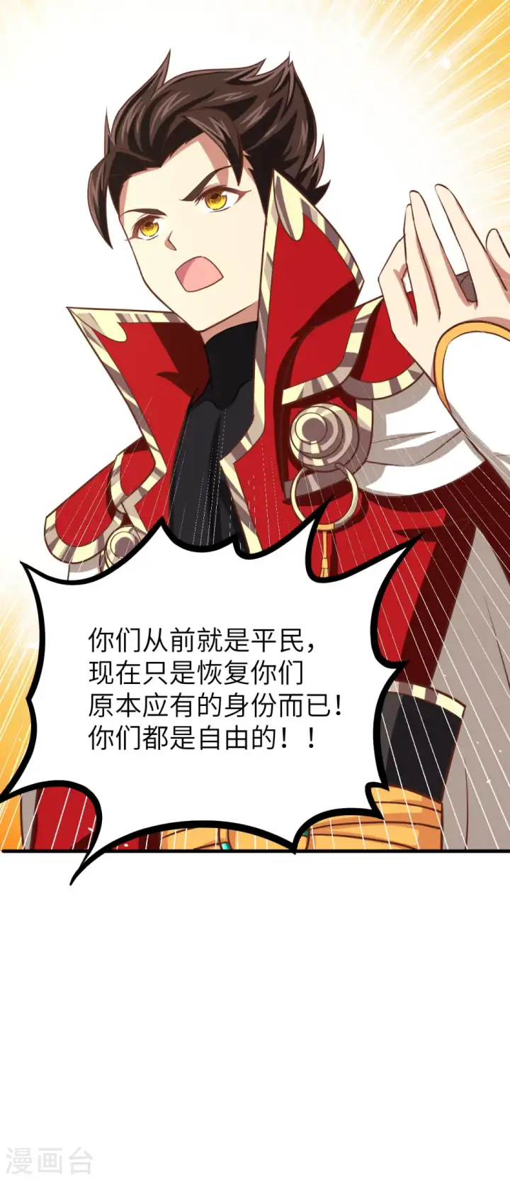 《从今天开始当城主》第148话图32
