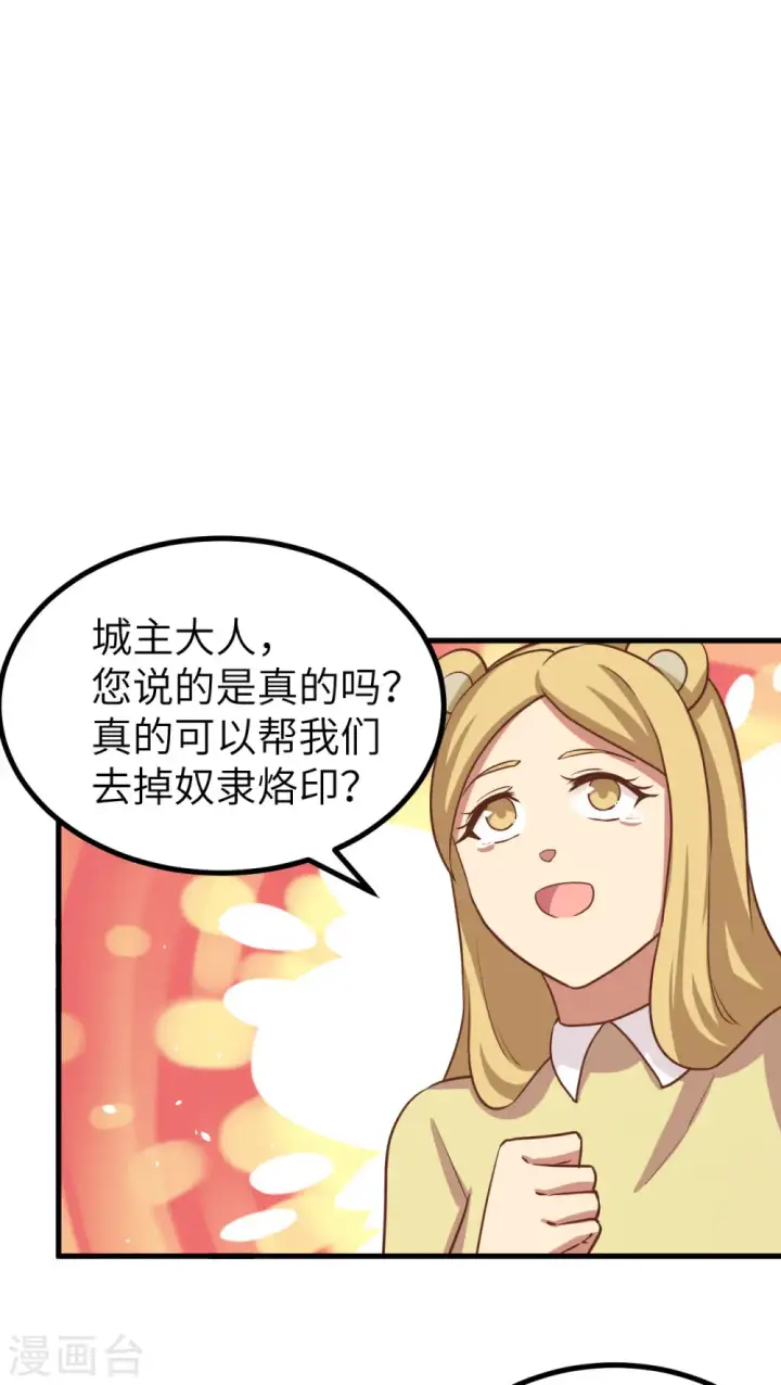 《从今天开始当城主》第148话图34