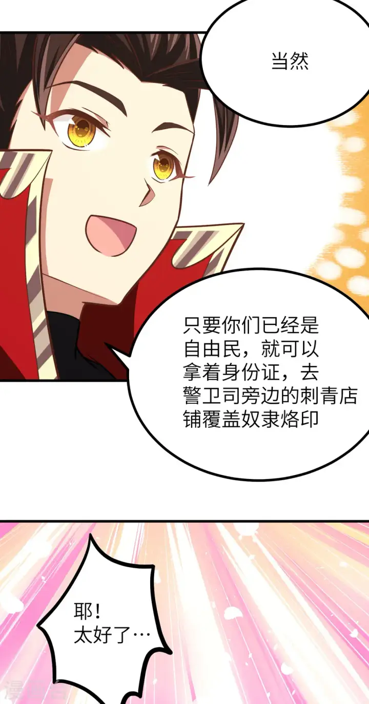 《从今天开始当城主》第148话图35