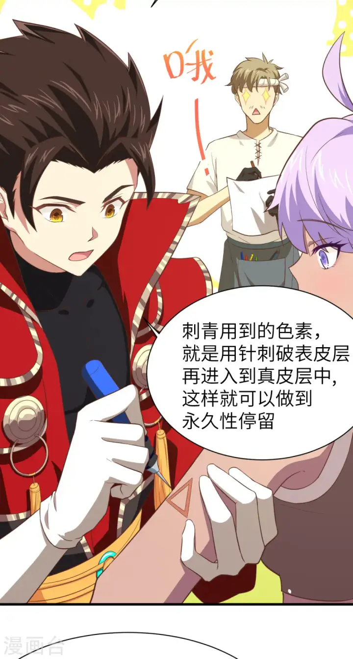 《从今天开始当城主》第148话图44